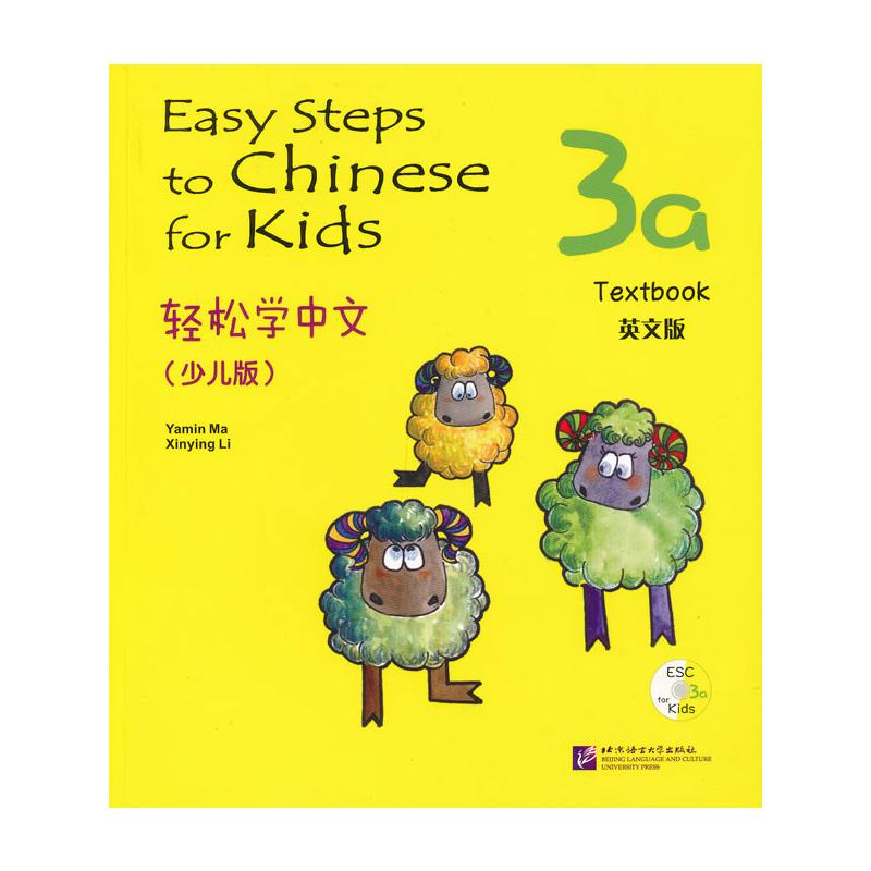 【M】轻松学中文少儿版课本3A.课本-9787561933725