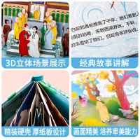 大闹天宫 [正版]民间传说中国神话故事立体书神话故事书幼儿园小学生3d立体图画故事书传统文化非物质文化遗产3-6岁儿童早