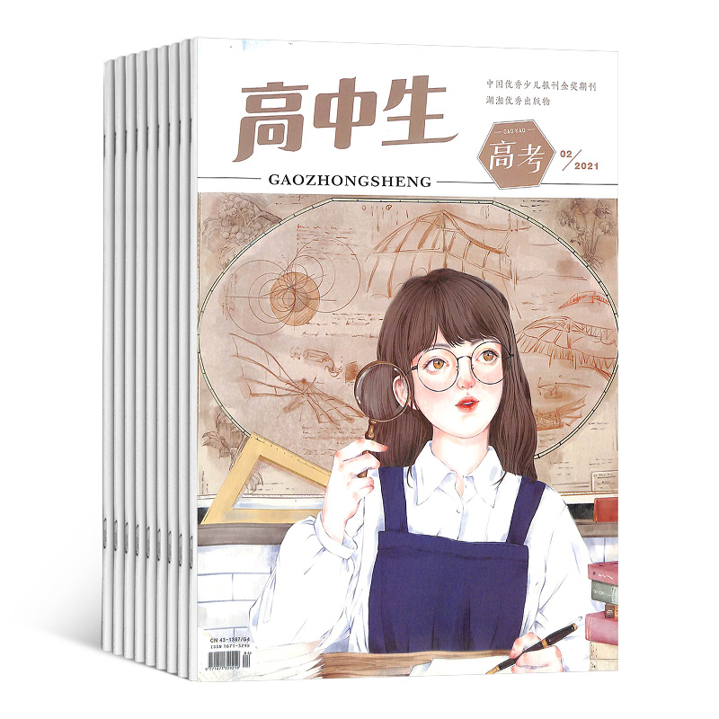[正版]高中生高考杂志订阅 2024年8月起订阅杂志铺 1年共12期 语数外高中学习辅导 高考指导 高考 教育辅导期刊高清大图