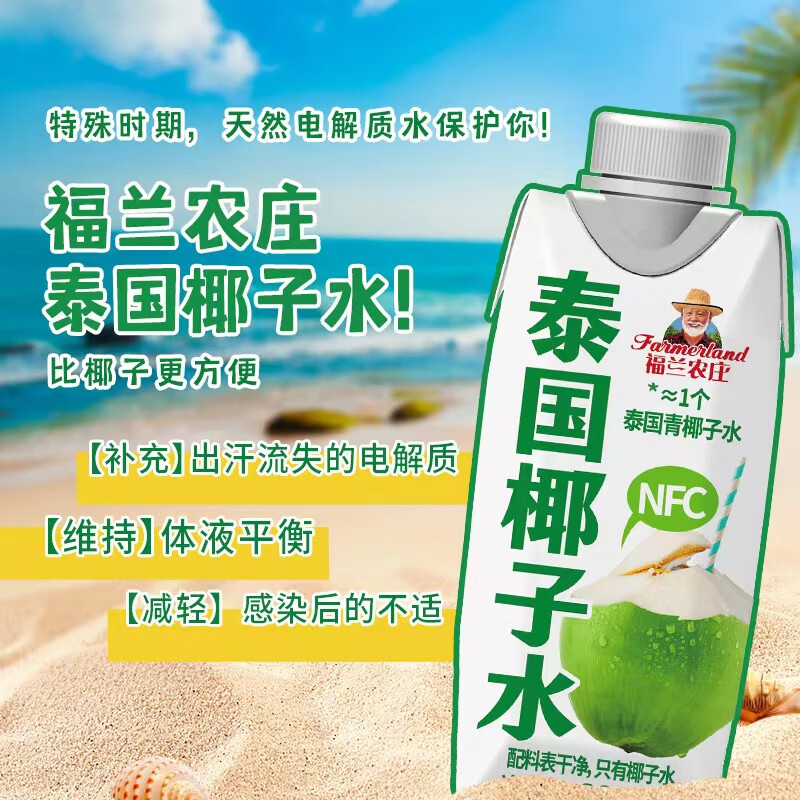 福兰农庄泰国进口100%天然椰子水 NFC含电解质椰青果汁饮料330ml*12整箱装高清大图