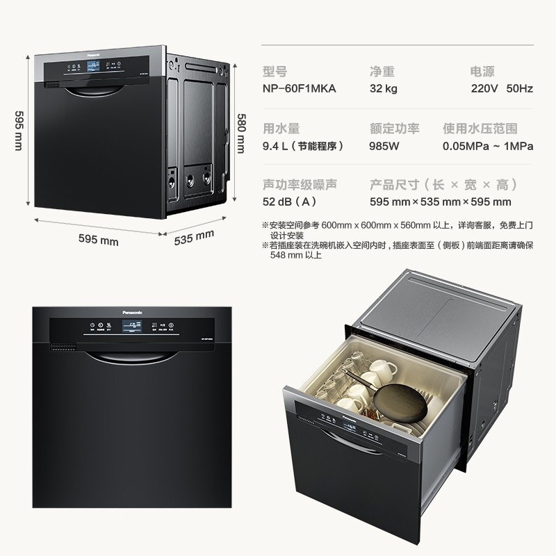 松下(Panasonic)家用嵌入式抽屉式洗碗机 高温除菌强力烘干一体机嵌入式8套大容量NP-60F1MKA