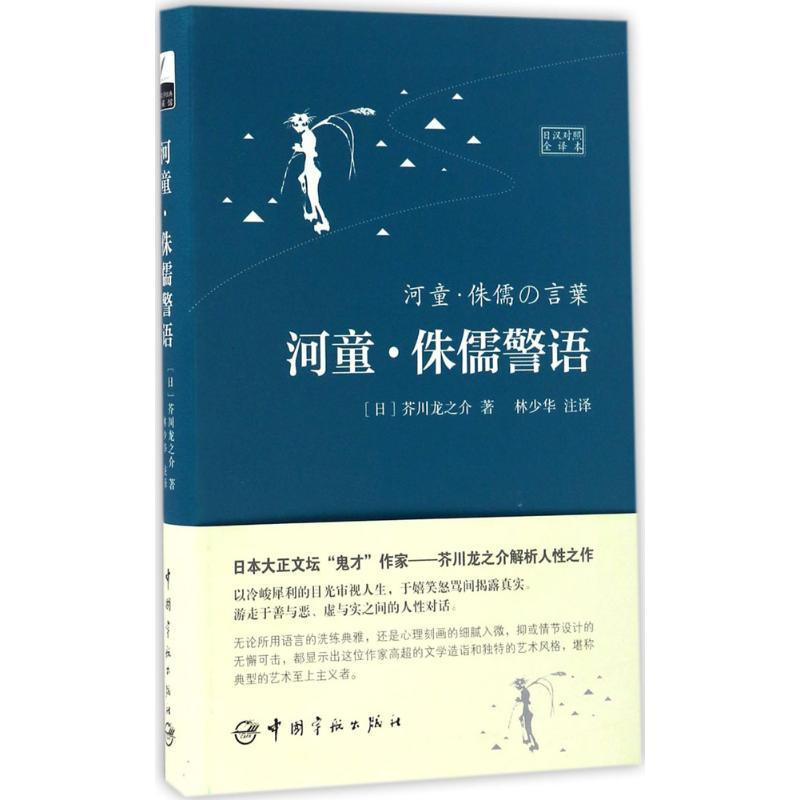 醉染图书河童·侏儒警语9787515912080高清大图