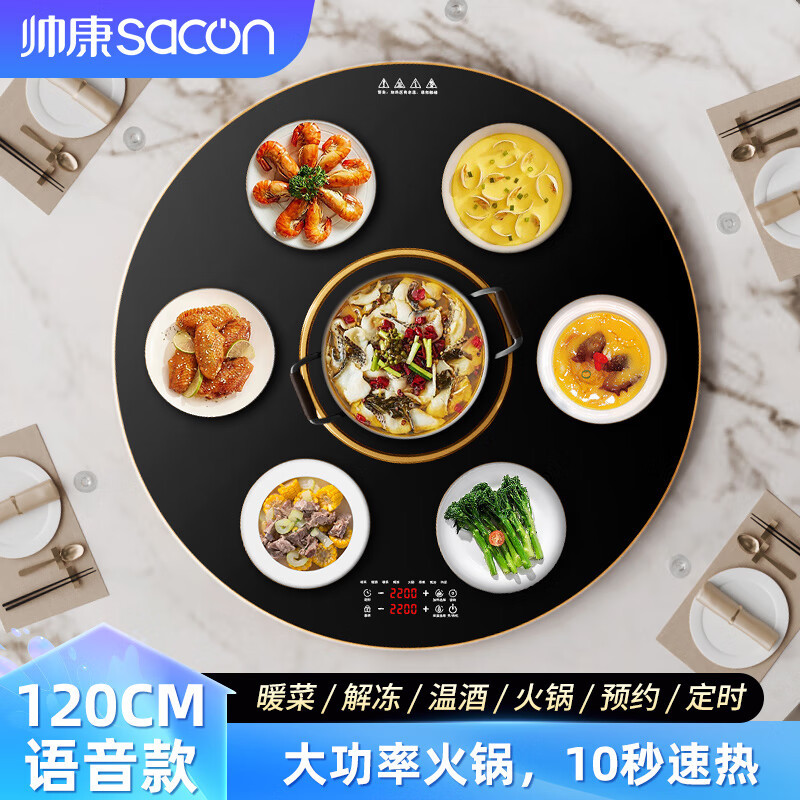 帅康(SACON)新品暖菜板 家用饭菜加热板 多功能加热器保温热菜板火锅圆形智能触控暖菜板 自动旋转电陶炉电磁炉大功率高清大图