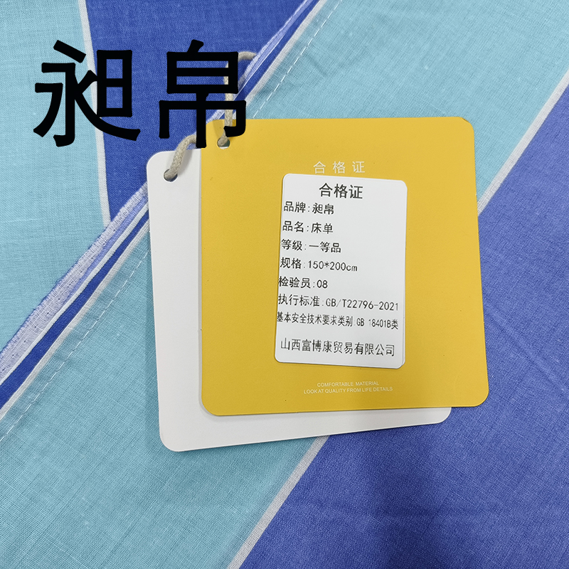 昶帛 床单 150*200cm 条高清大图
