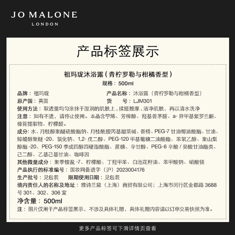 祖玛珑(Jo MALONE LONDON) 沐浴露青柠罗勒与柑橘香型500ml 滋润肌肤高清大图