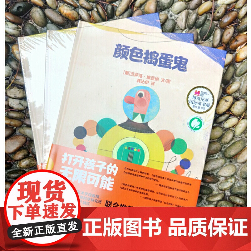 颜色捣蛋鬼高清大图