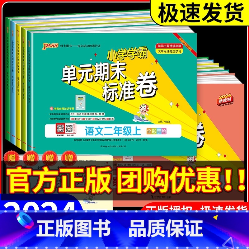 数学【人教版】 四年级上 【正版】pass小学学霸单元期末标准卷一二年级三年级四年级五年级六年级上册下册语文数学试卷测试