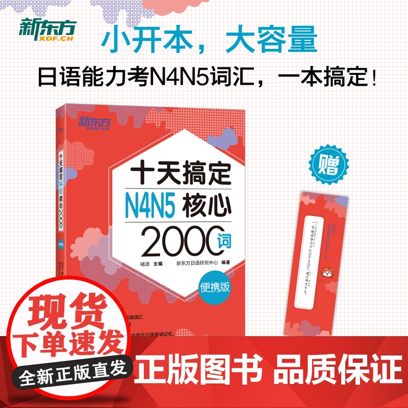 [新东方店]十天搞定N1核心3000+N2核心2500+N3核心2000+N4核心2000词:便携版(共4本)9500词高清大图