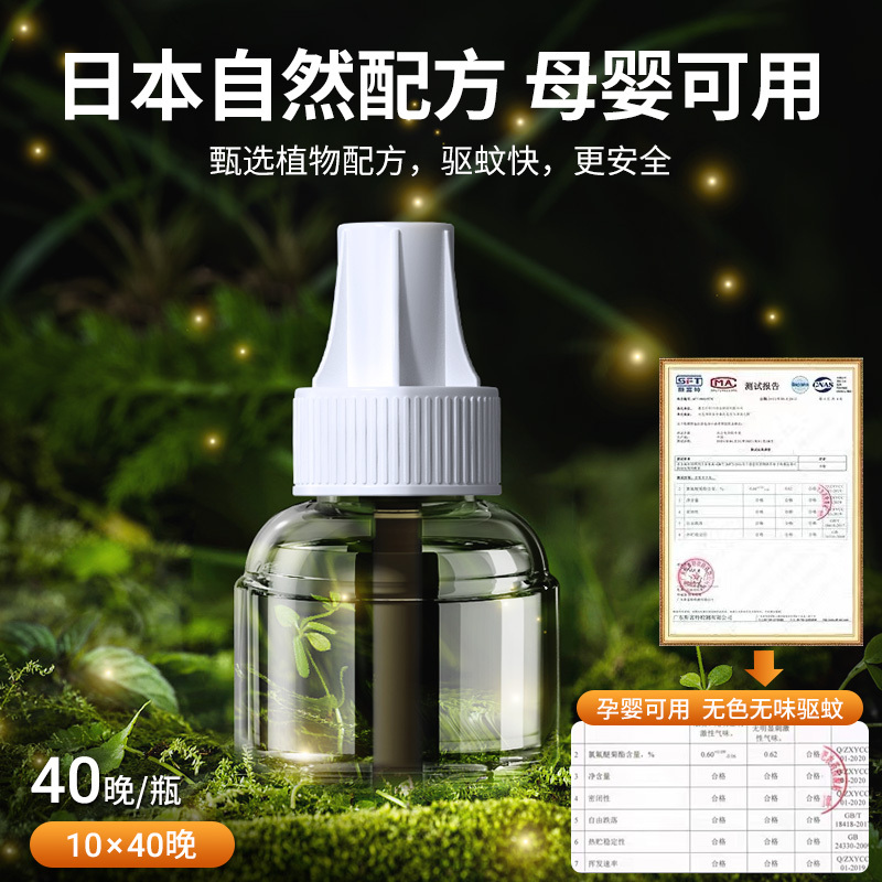 李佳埼推荐]电热蚊香液家用孕妇婴儿专用室内驱蚊无味灭蚊器667[绿+送3瓶驱蚊液]30米无蚊叮咬◆智能定时◆母婴可用