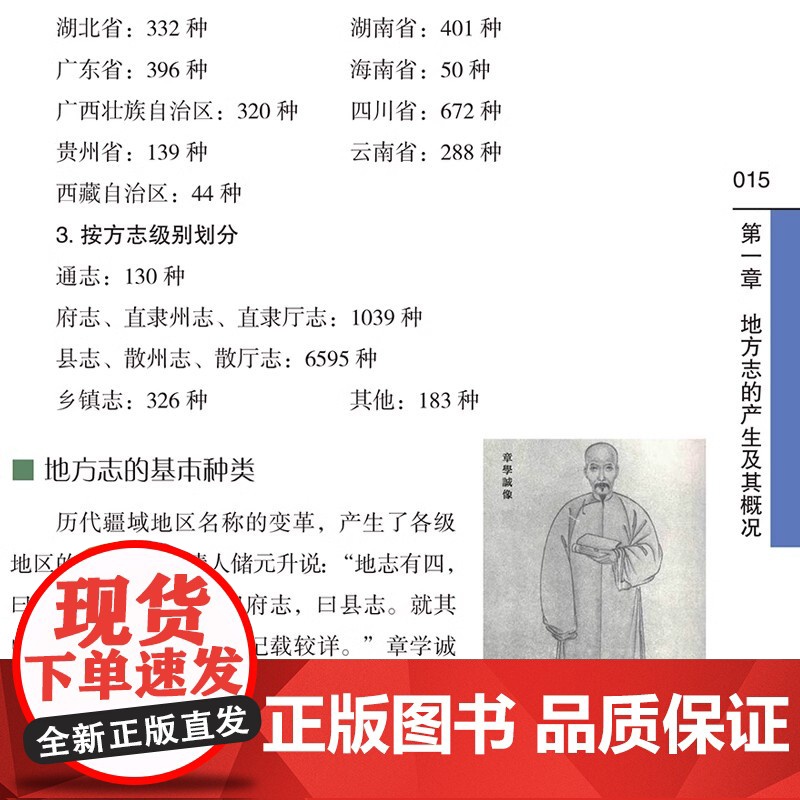 中国古代地方志 中国传统民俗文化 彩图版 史学资料故事图书 一本书读透古代传统民族文化了解中国方志相关知识的入门书籍高清大图