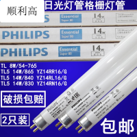 灯管t5长条节能格栅荧光灯日光TL5三基色14w/865yz14rr16/g