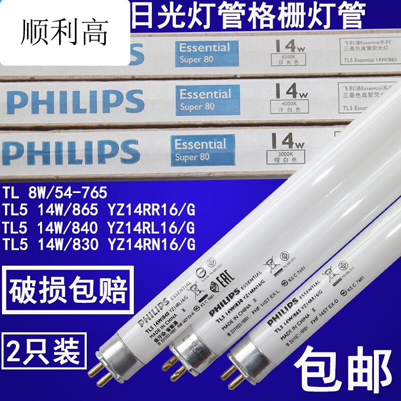 灯管t5长条节能格栅荧光灯日光TL5三基色14w/865yz14rr16/g