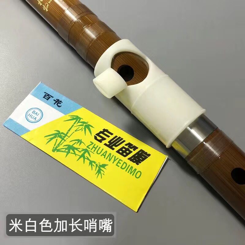 笛子初学神器竹笛成人儿童初学专用零基础入门学笛助吹器笛子吹嘴 米白款吹嘴G调(无笛子)