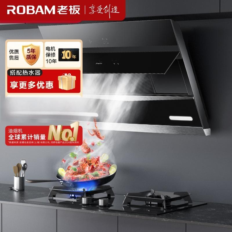 老板(ROBAM) 22m³侧吸式烟灶套餐 27N0H+57B5X