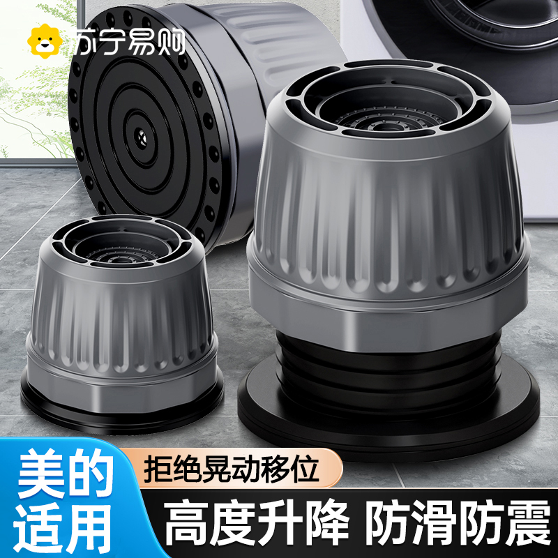 洗衣机底座通用固定脚架垫子托架全自动滚筒脚垫防滑防震垫高支架 灰色四个装【高度可调节】降噪减震