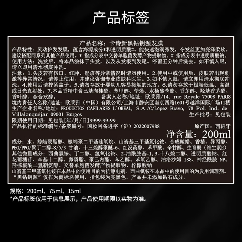 卡诗海源黑钻发膜200ml