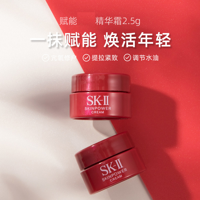 SK-II赋能精华霜2.5g大红瓶面霜 5瓶装共12.5g 补充水分细腻毛孔紧致肌肤改善干纹