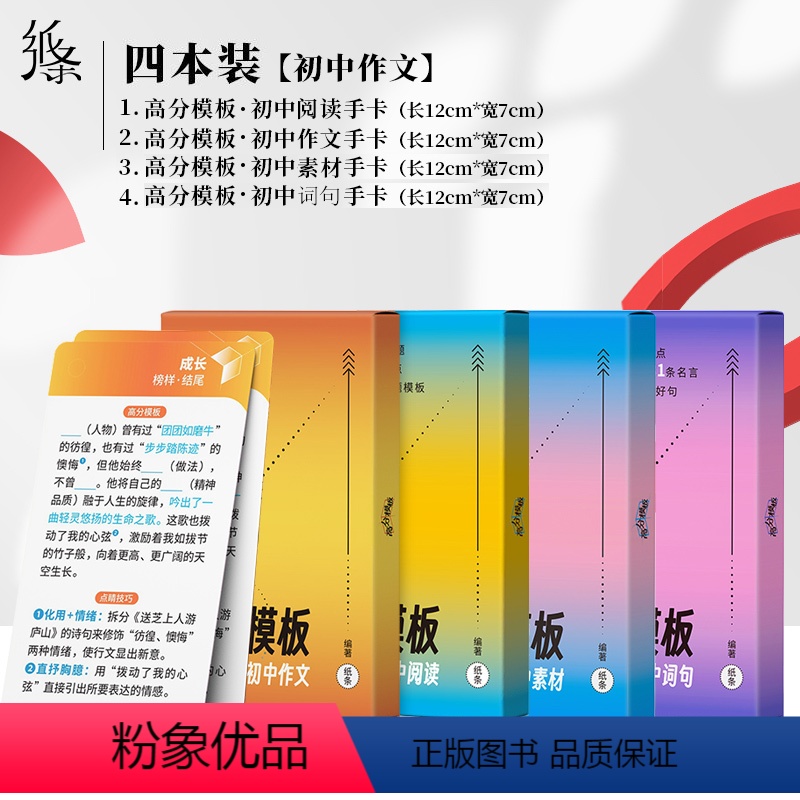 [4本高分模板系列]作文+词句+阅读+素材 初中通用 [正版]2023新版初中词句高分模板作文素材中考版作文纸条点睛提升