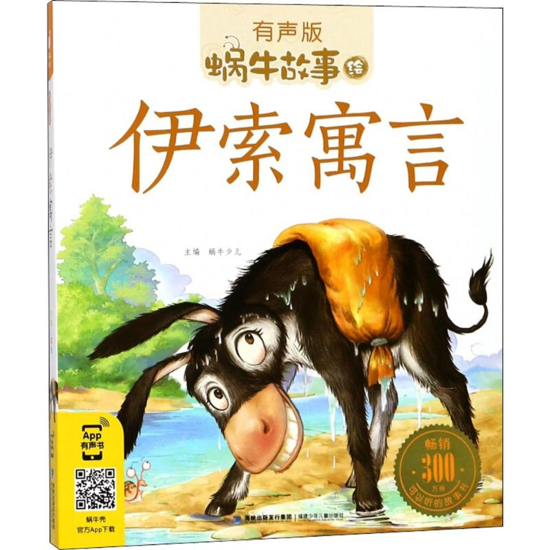 [M]伊索寓言-9787539548777