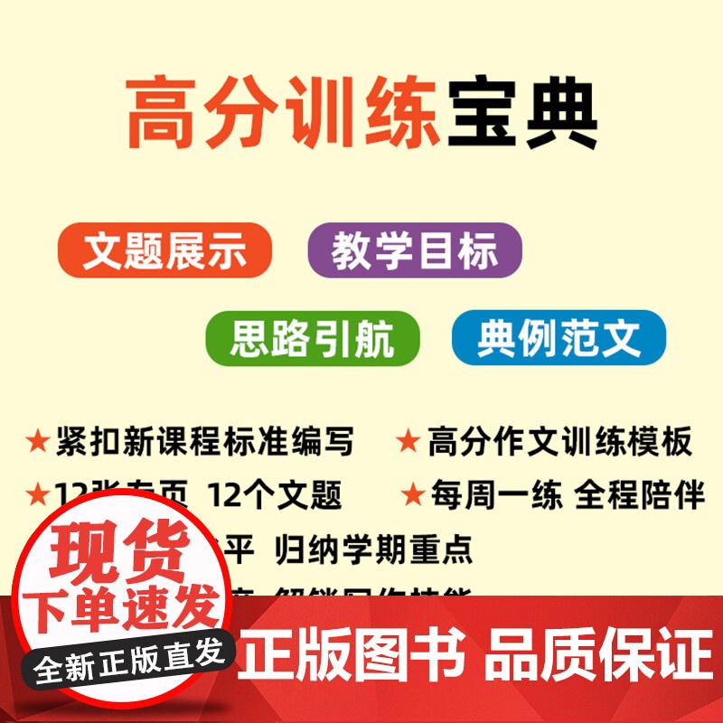 2025小学语文作文周刊三年级四年级五年级六年级同步作文高分训练宝典 归纳学期重点 高分作文训练模板 每周一练 解锁写作高清大图