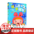 弹儿歌学钢琴2 150首李妍冰钢琴书 儿歌钢琴曲钢琴谱大全 儿童钢琴伴奏曲谱弹唱教材幼儿园儿歌儿童歌曲乐谱书教歌