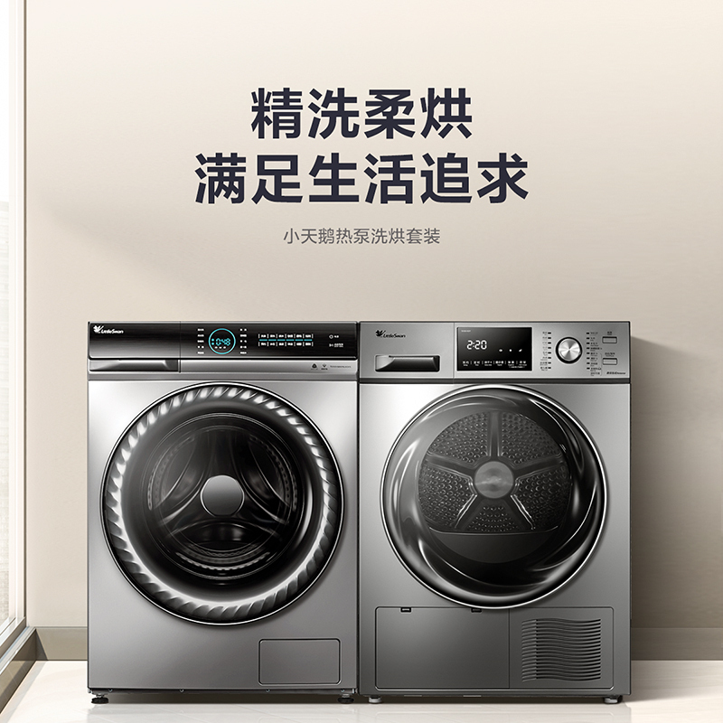 [洗烘套餐/套装]小天鹅滚筒洗衣机TG100V88WMUIADY5+TH100-H32Y热泵烘干机组合 洗烘洗干智能家电高清大图