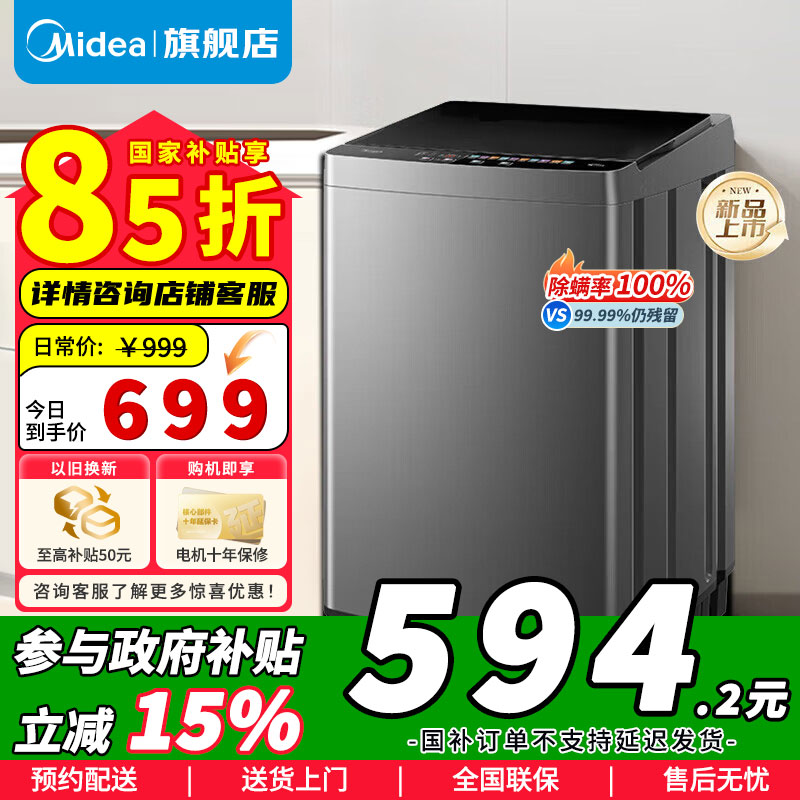 [官方正品]美的9KG公斤洗衣机全自动波轮大容量升级 专利免清洗十年桶如新 宿舍租房MB90V39E