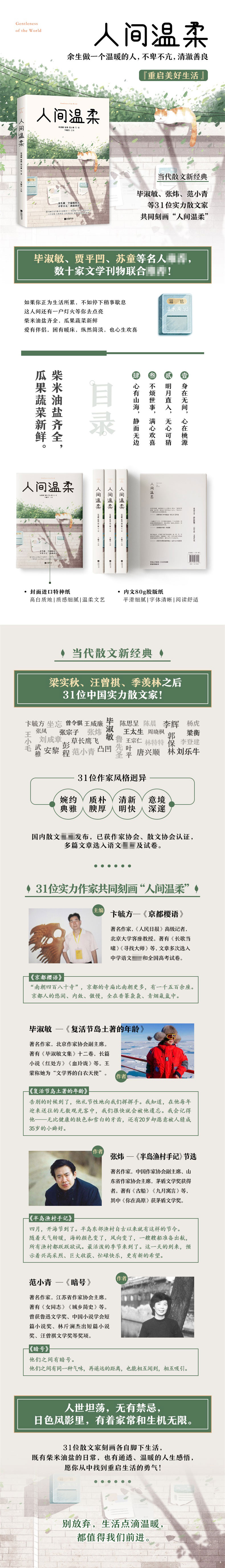 [粉象优品] 人间温柔 2020新书 毕淑敏张炜范小青等著 写给美味心里住满阳光的人散文名家的一本体现温柔的散文集成精