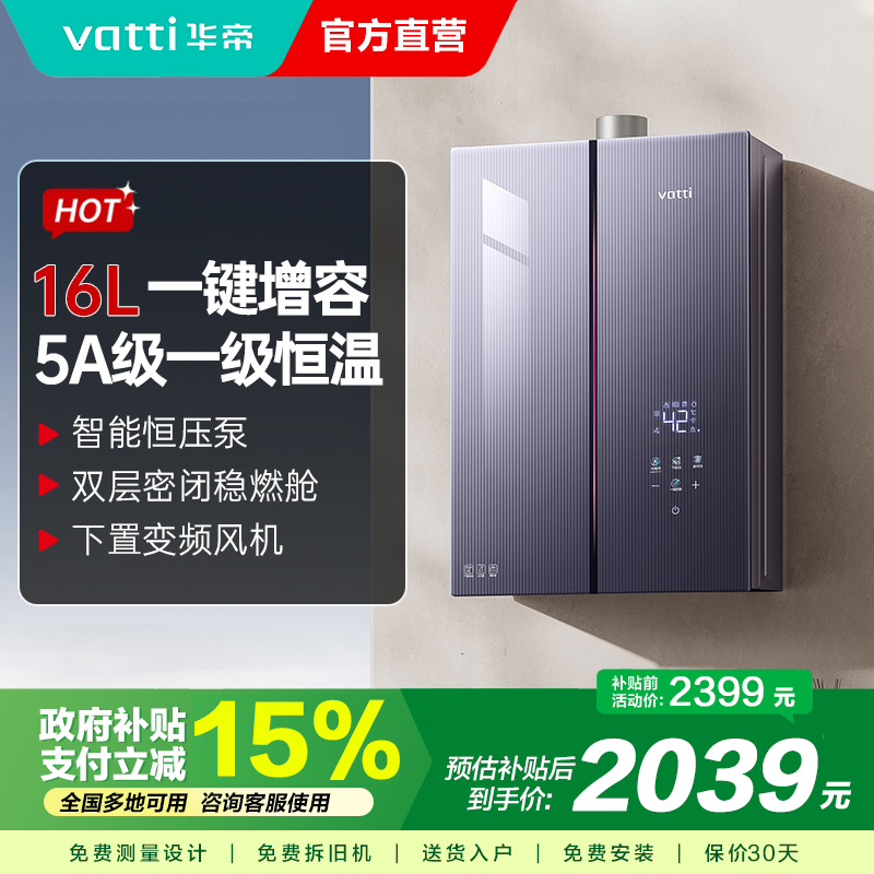 华帝热水器JSQ30-i12581D-16