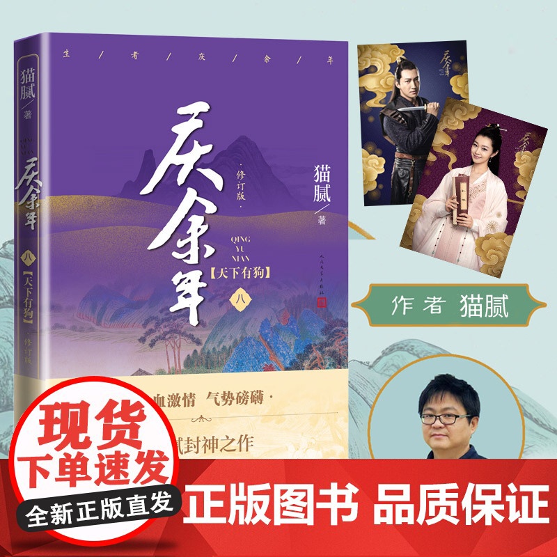 庆余年原著·天下有狗(陈道明、张若昀等主演电视剧原著小说,修订版第八卷)高清大图