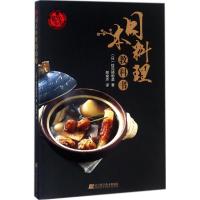 日本料理教科书 (日)检见崎聪美 著；邢俊杰 译 生活 文轩网
