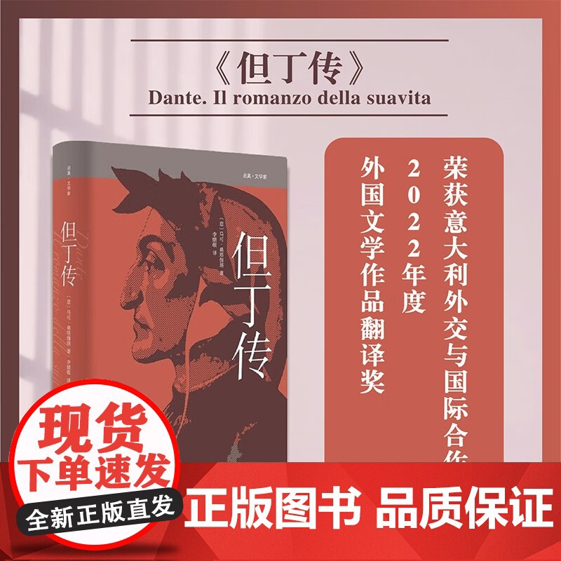 但丁传 马可·桑塔伽塔 著 传记高清大图