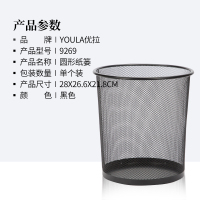 优拉圆形纸篓9268 办公室垃圾桶防绣铁丝网纸篓家用垃圾桶 245*190*265mm 黑色