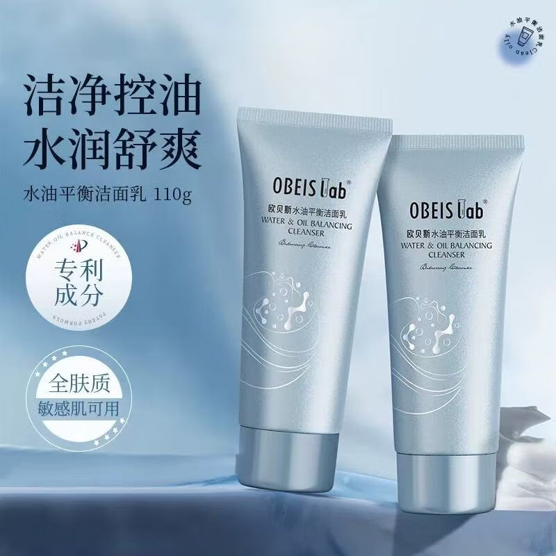 欧贝斯(obeis)水油平衡洁面乳110g(单位:件)高清大图
