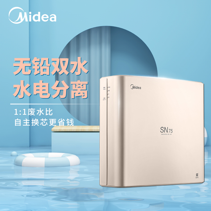 美的(Midea)净水机MRC1686-75G家用直饮智能三芯净水器家用自营厨下式直饮机纯水机SN75