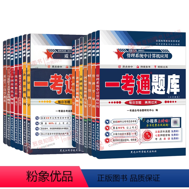 [店铺推荐]工商企业管理本科14本题库 全国 [正版]自考 B020202 工商企业管理专业(独立本科段)公共课+专业课
