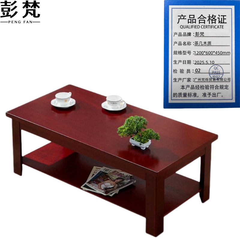 彭梵茶几木质1200*600*450mm张高清大图