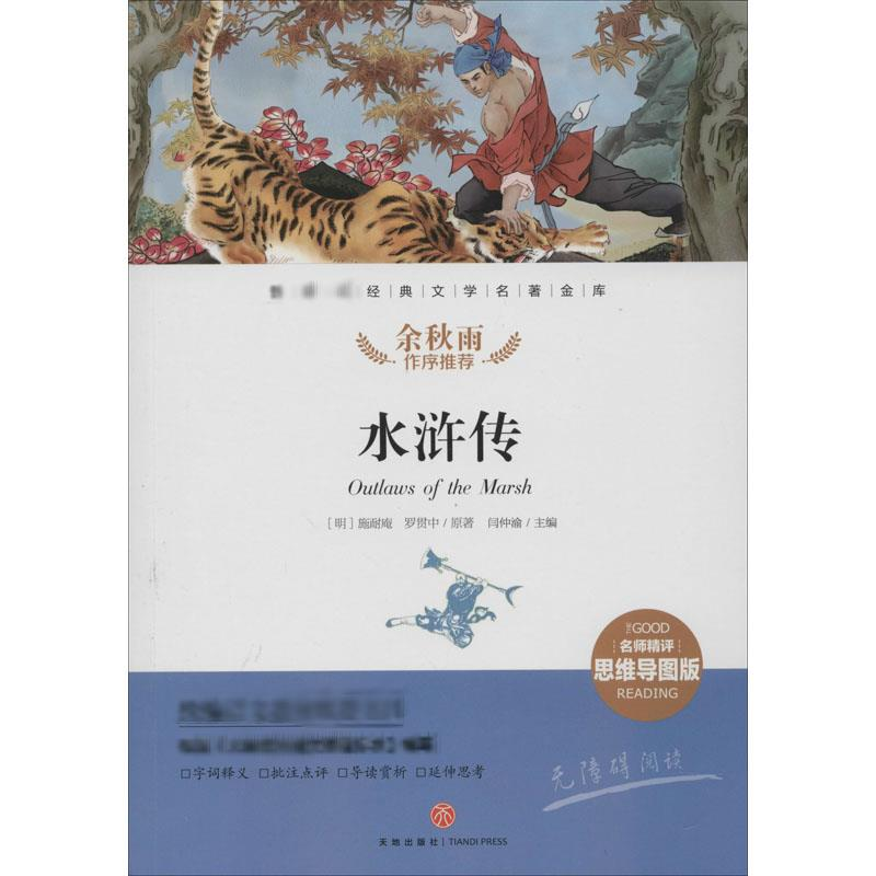 【M】水浒传-9787545554717