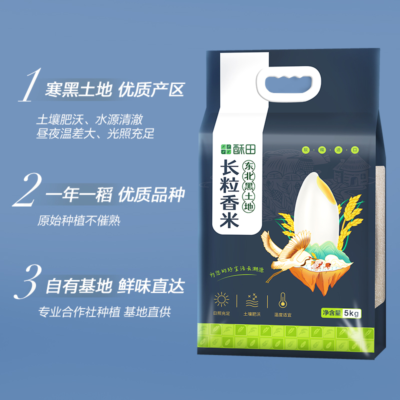 自营酥田东北长粒香大米5kg 东北大米10斤装 当季新米 真空包装高清大图