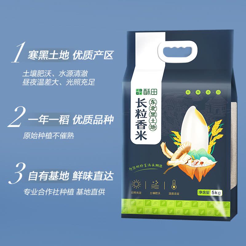 自营酥田东北长粒香大米5kg 东北大米10斤装 当季新米 真空包装图片