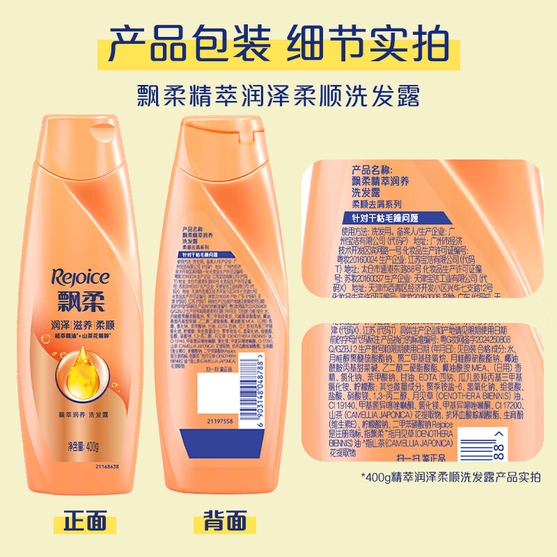 飘柔 洗发水 精油润养柔顺 400g (单位:瓶)高清大图