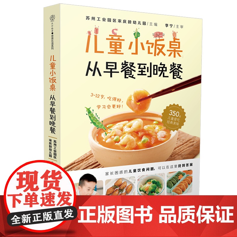 儿童小饭桌:从早餐到晚餐 儿童营养餐宝宝脾胃好病不找儿童食谱宝宝食谱宝宝辅食跟我做书一岁以上宝宝辅食书多睡5分钟的早餐食高清大图