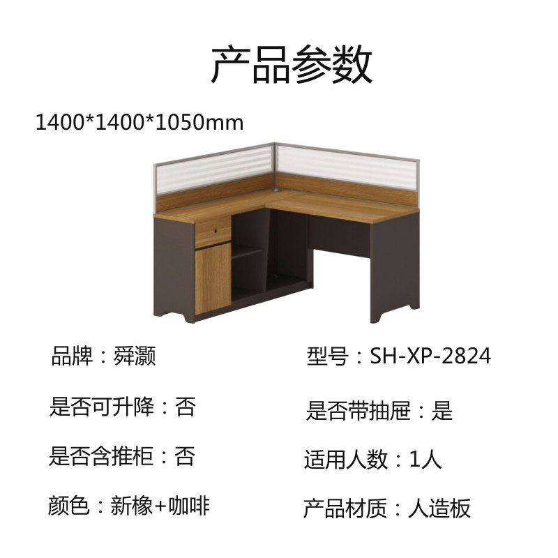 舜灏 SH-XP-2824 桌面屏风1.4(单位:张)