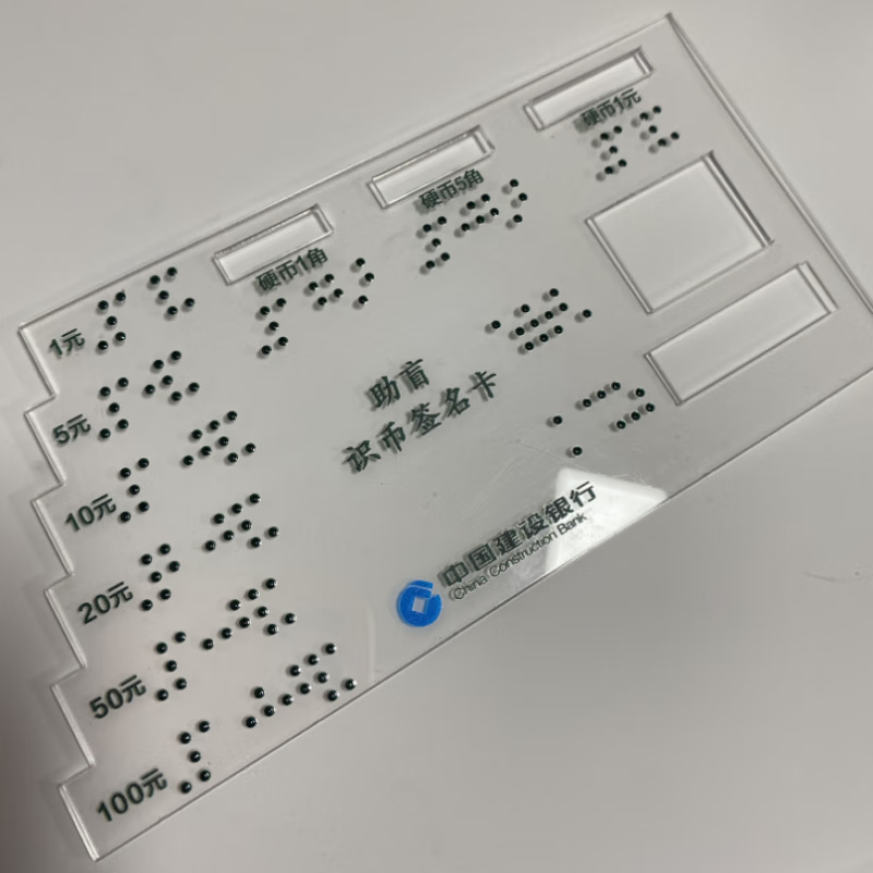 LISM 盲卡 凹凸助盲识币签名卡定做专用版盲文 1个 发货通用版不带银行标志 盲文卡高清大图