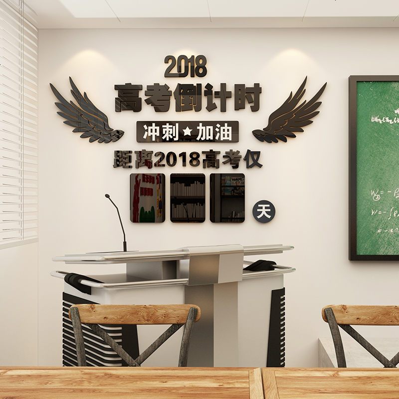 高考倒计时牌亚克力墙贴学校班级中考教室装饰布置励志贴纸背景墙