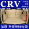 07 08 09 10 11款CRV后备箱垫新老款本田全包围尾箱垫子专用改装