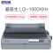 爱普生(EPSON)SW LQ-1900KIIH 企业用针式打印机