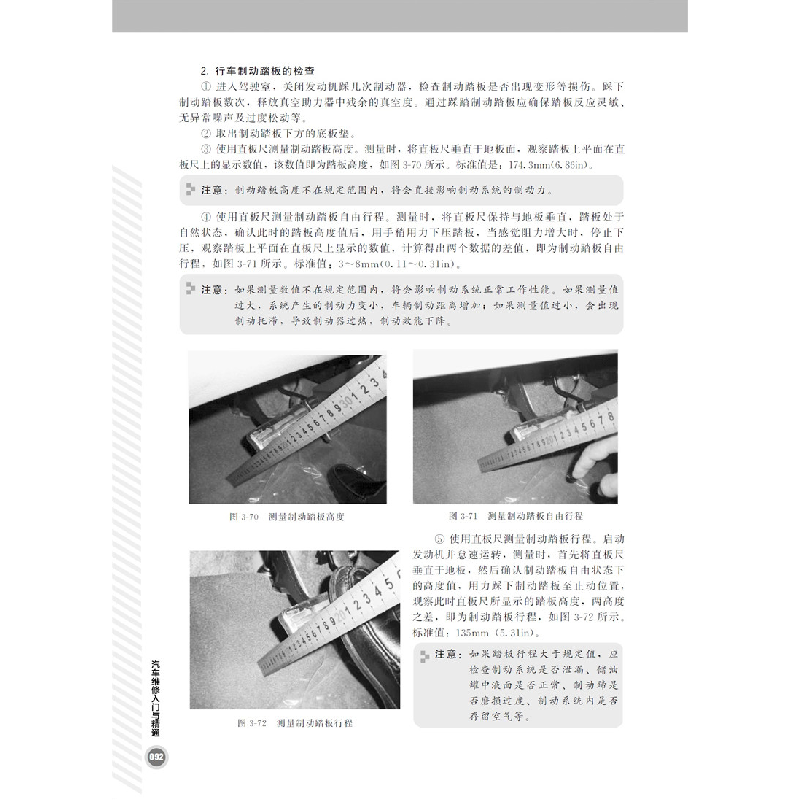 醉染图书汽车维修入门与精通9787128874高清大图