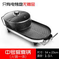 多功能家用电烤炉鸳鸯时光旧巷火锅烧烤一体锅烤涮无烟烧烤盘不粘锅烤肉机 中号鸳鸯无礼包