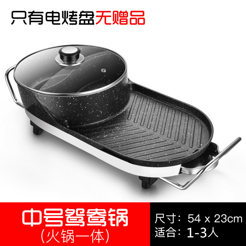 多功能家用电烤炉鸳鸯时光旧巷火锅烧烤一体锅烤涮无烟烧烤盘不粘锅烤肉机 中号鸳鸯无礼包